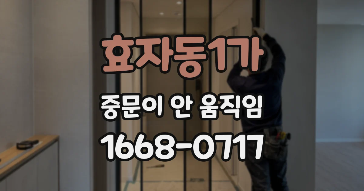 효자동1가 중문이 안 움직임