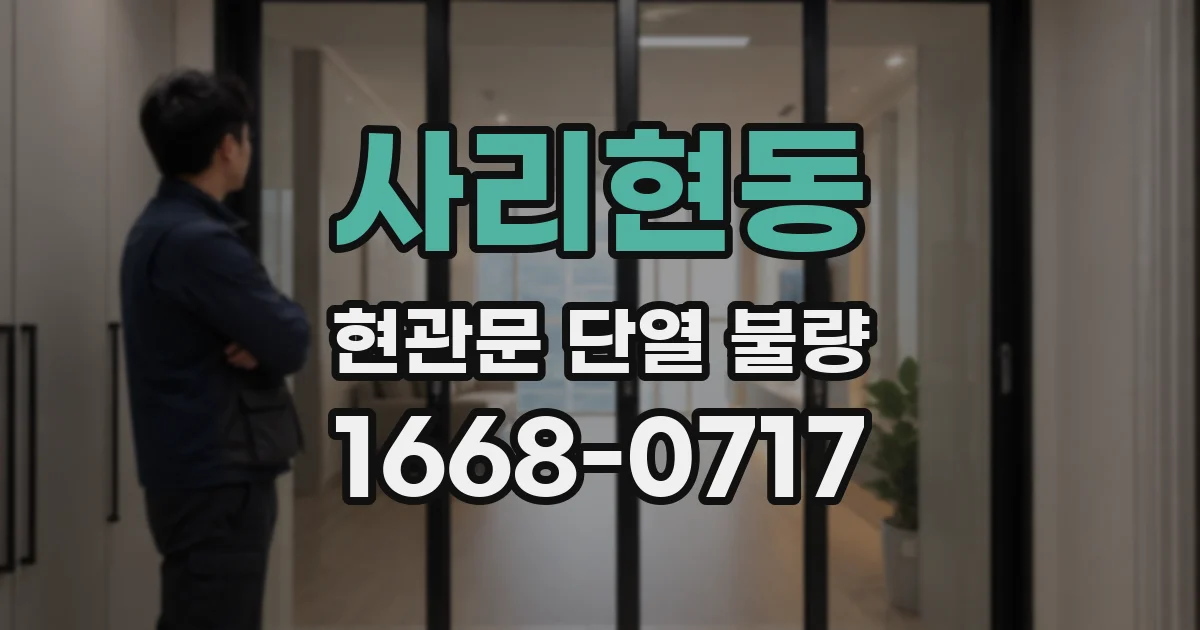 사리현동 현관문 단열 불량