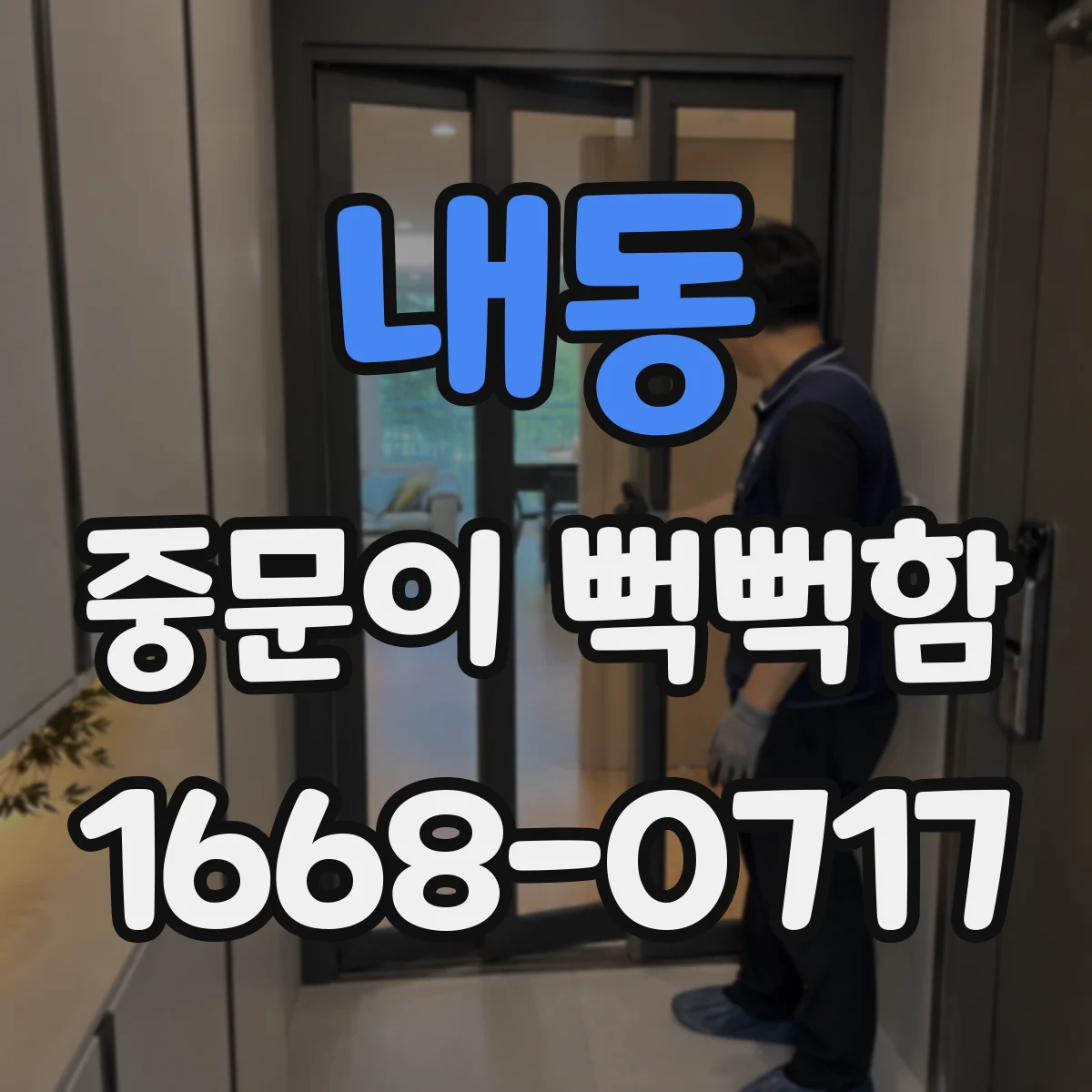 내동 중문이 뻑뻑함