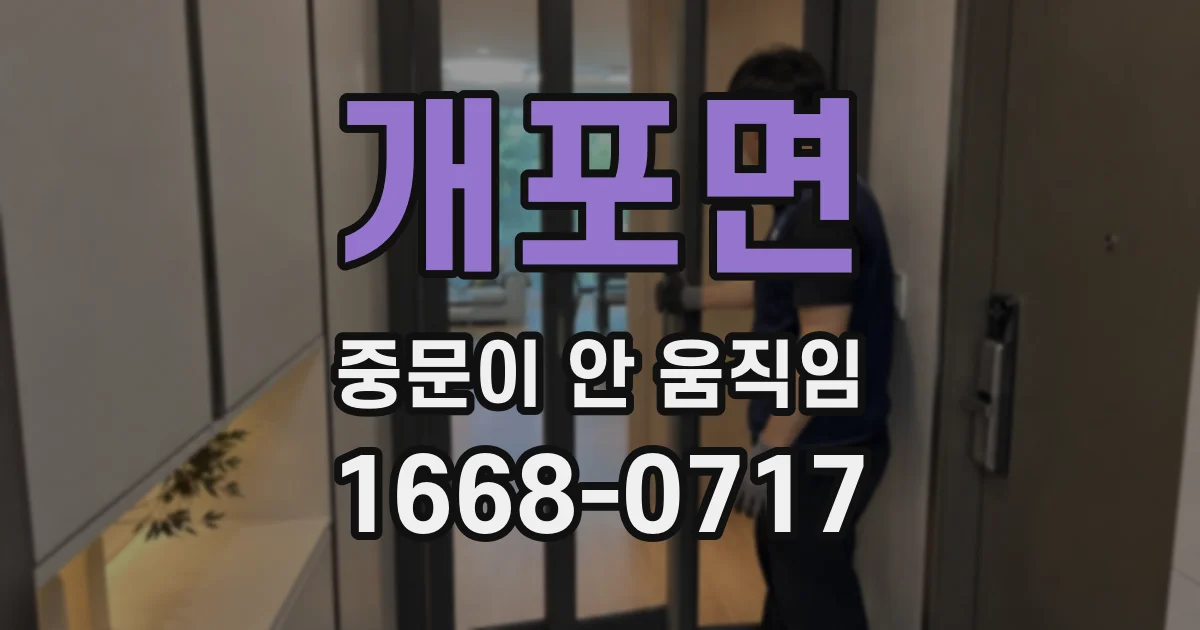 개포면 중문이 안 움직임