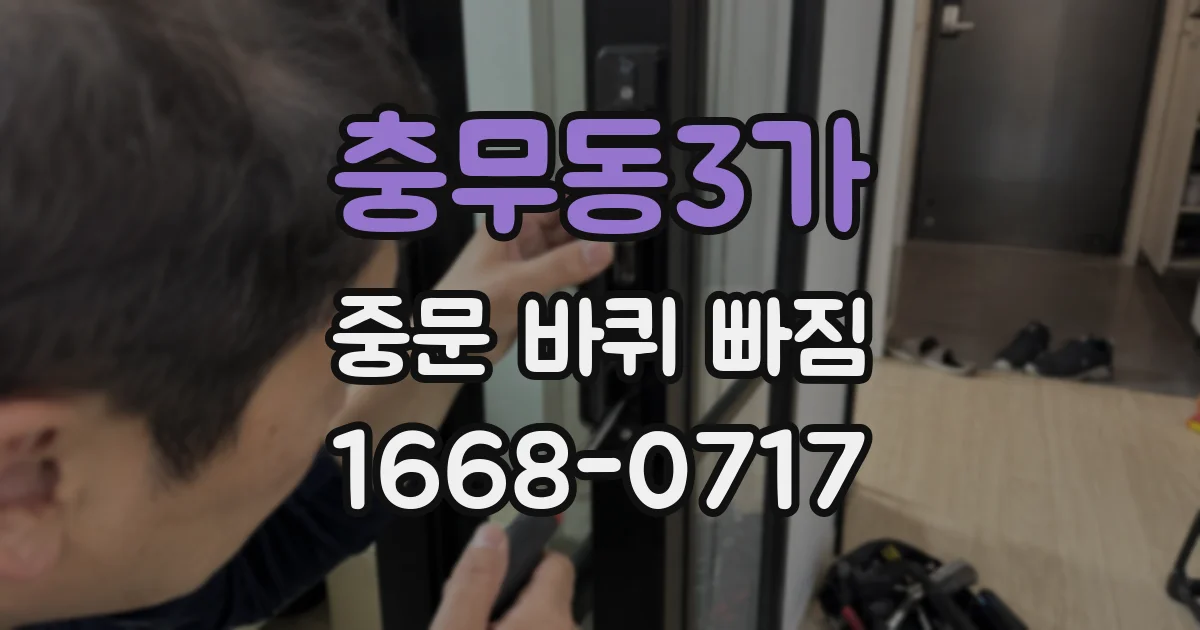 충무동3가 중문 바퀴 빠짐