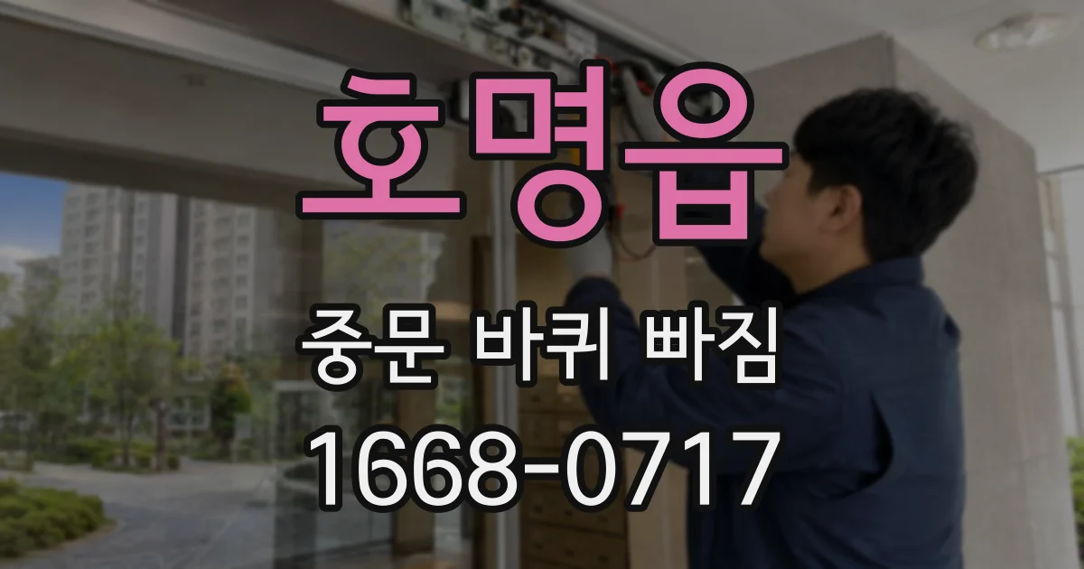 호명읍 중문 바퀴 빠짐