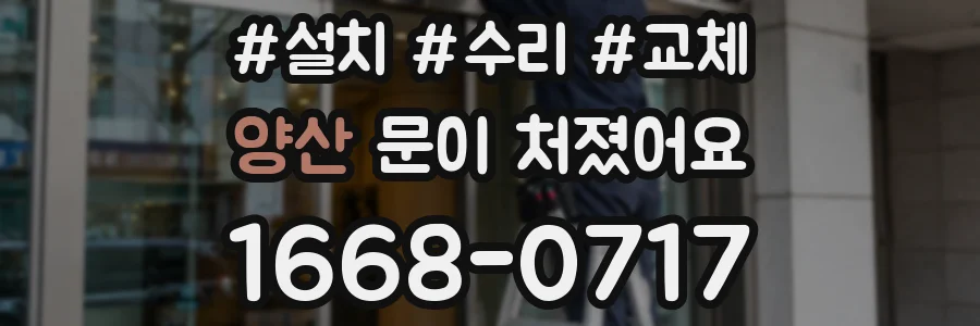양산 문이 처졌어요