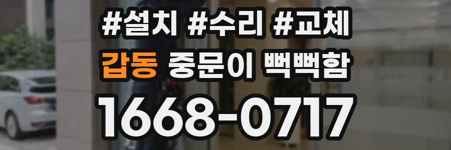 갑동 중문이 뻑뻑함