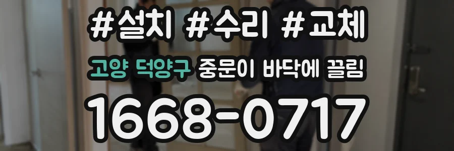 고양 덕양구 중문이 바닥에 끌림