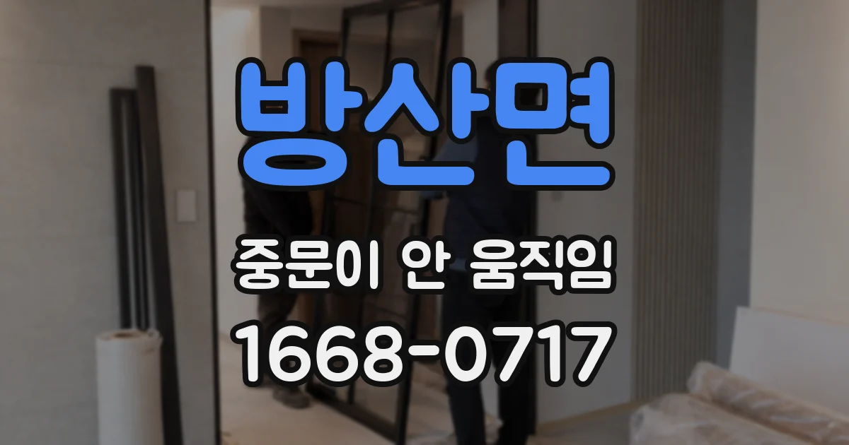 방산면 중문이 안 움직임