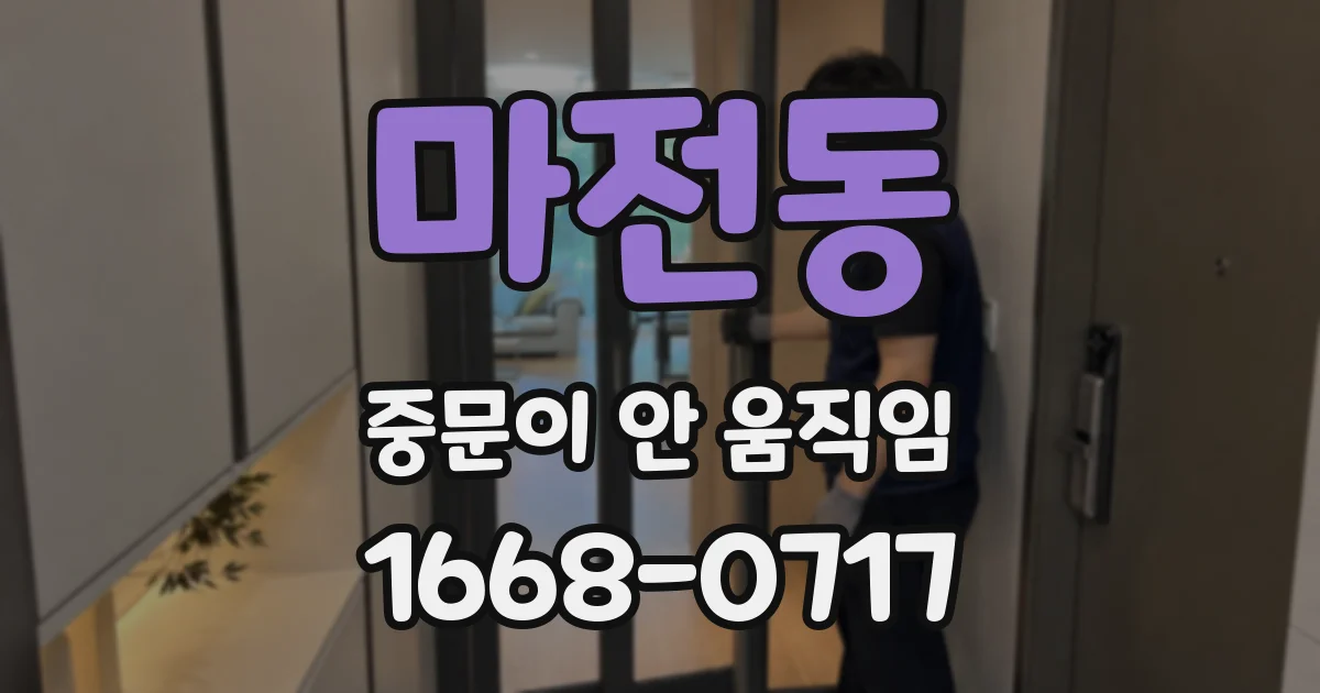 마전동 중문이 안 움직임