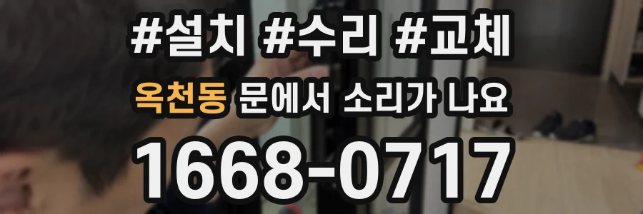 옥천동 문에서 소리가 나요
