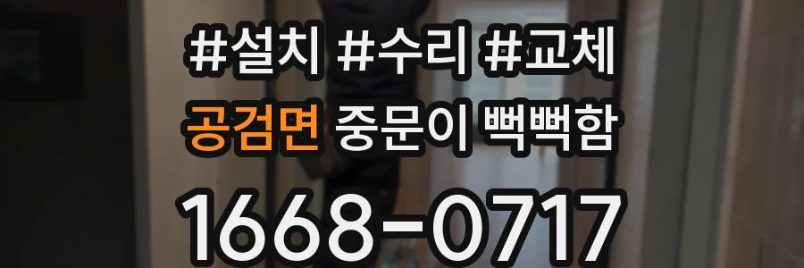 공검면 중문이 뻑뻑함