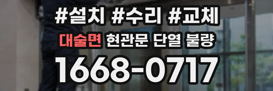 대술면 현관문 단열 불량