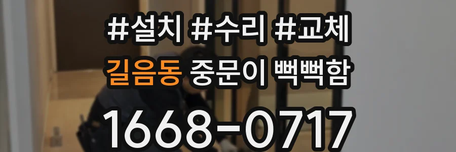 길음동 중문이 뻑뻑함