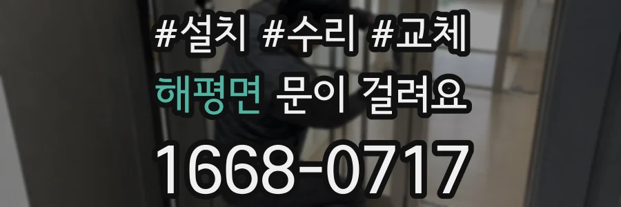 해평면 문이 걸려요
