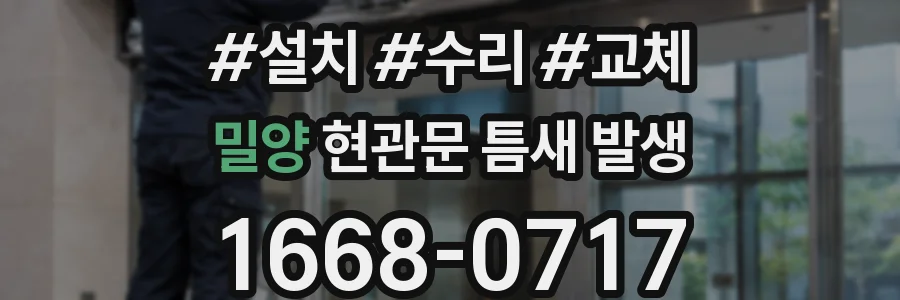 밀양 현관문 틈새 발생