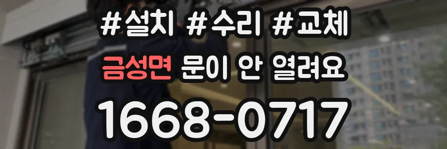 금성면 문이 안 열려요