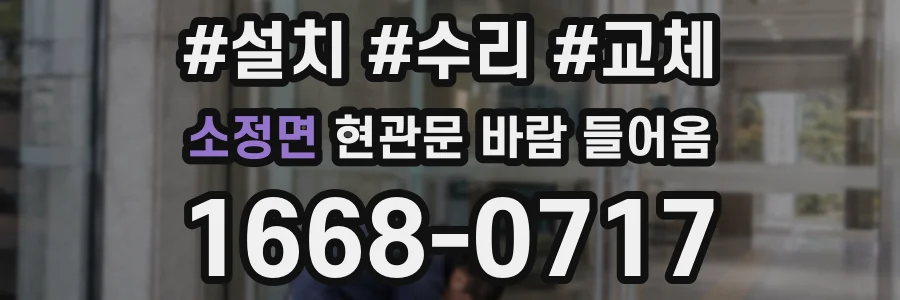 소정면 현관문 바람 들어옴