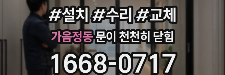 가음정동 문이 천천히 닫힘