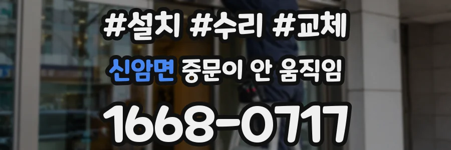 신암면 중문이 안 움직임