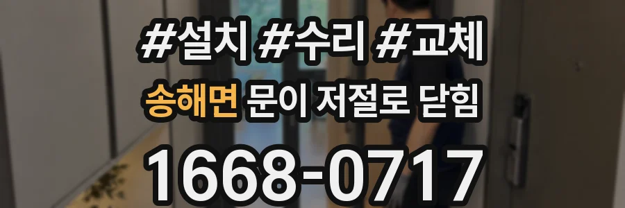 송해면 문이 저절로 닫힘