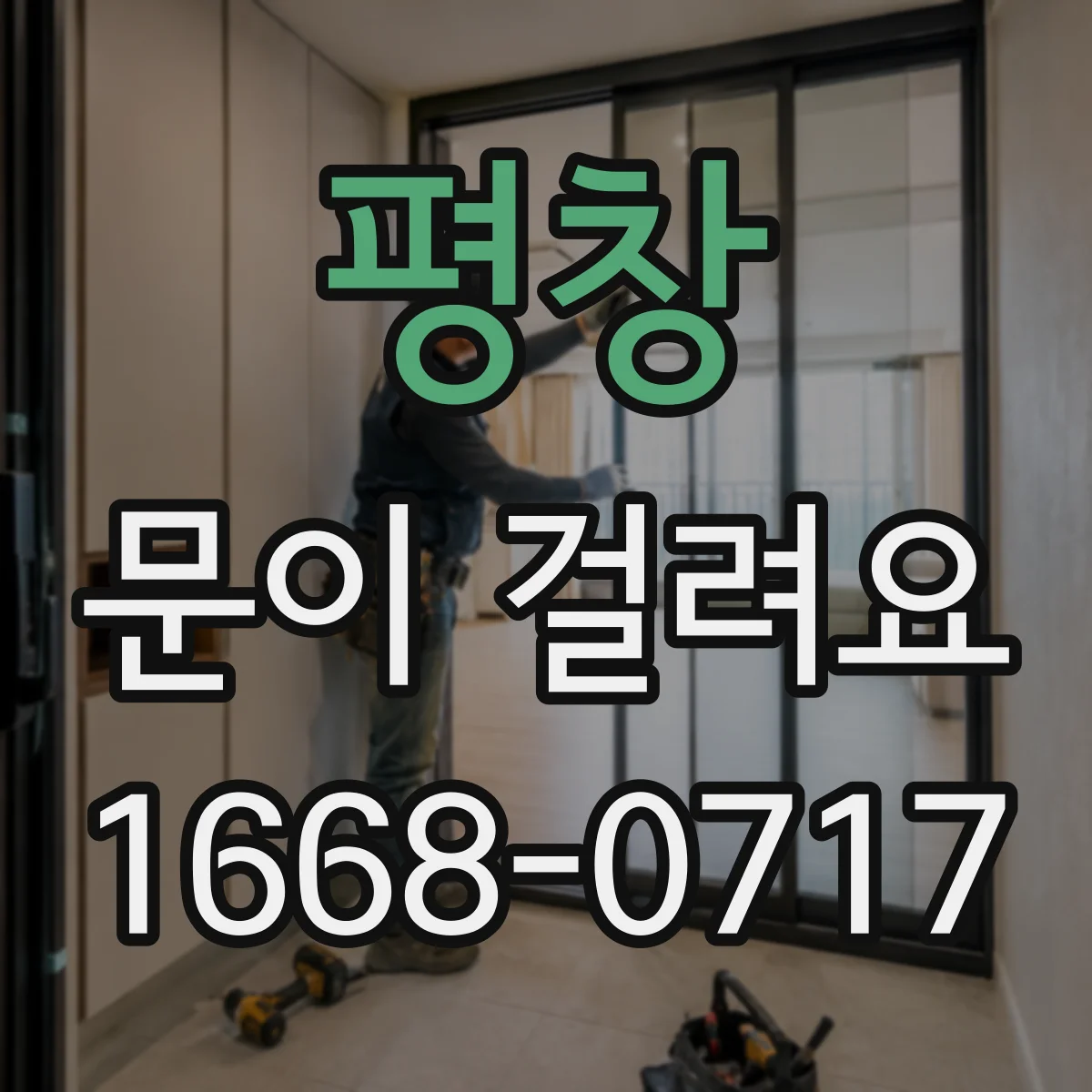 평창 문이 걸려요 열쇠가 반쯤만 들어가며 걸리는 상황