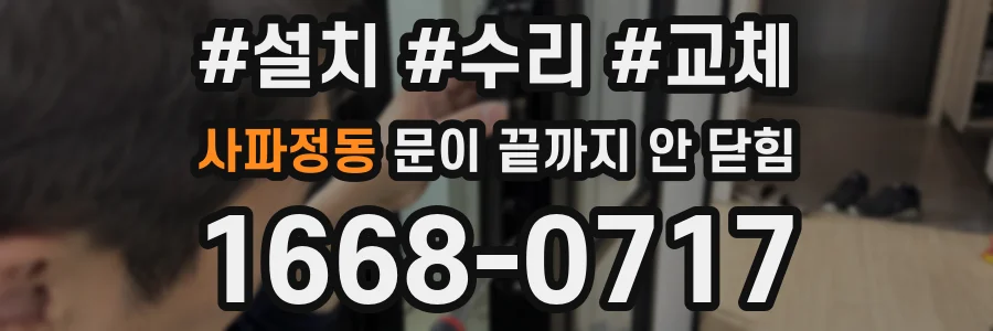 사파정동 문이 끝까지 안 닫힘