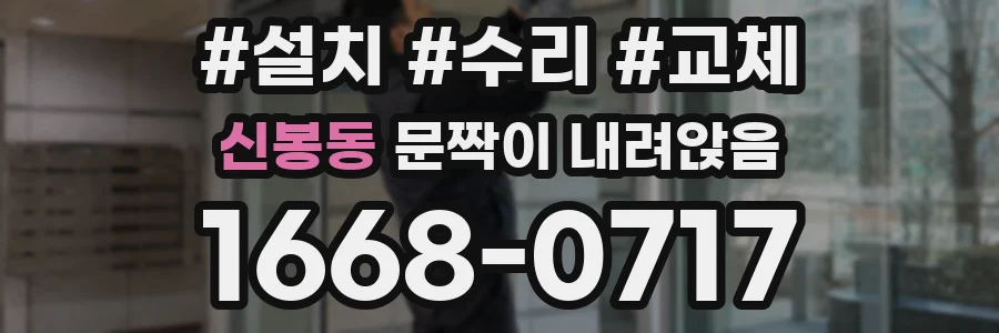 신봉동 문짝이 내려앉음