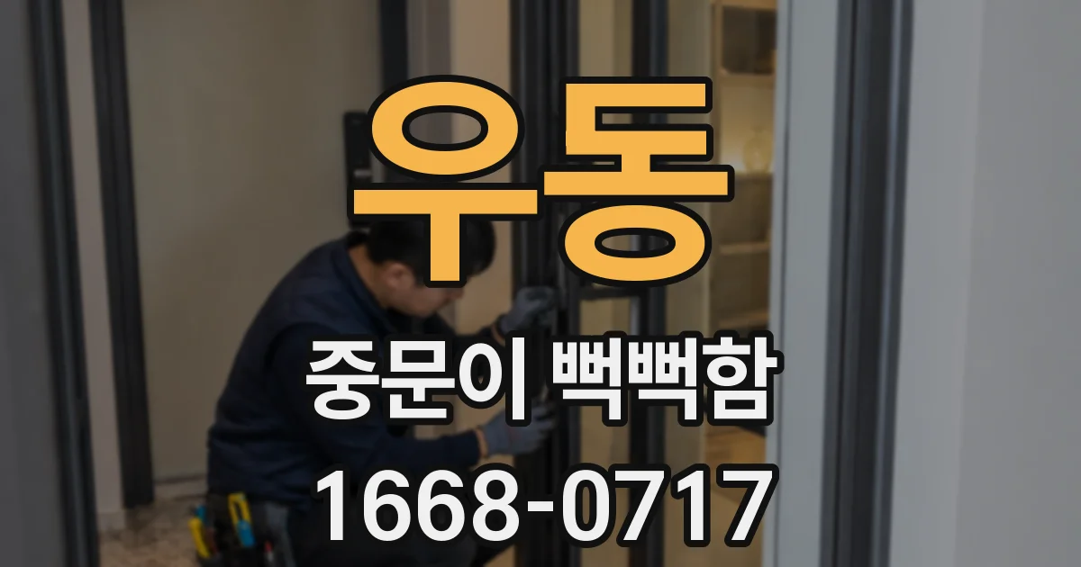 우동 중문이 뻑뻑함