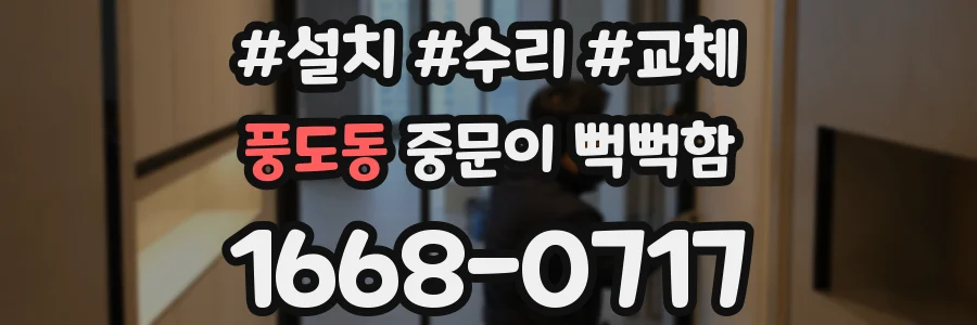 풍도동 중문이 뻑뻑함