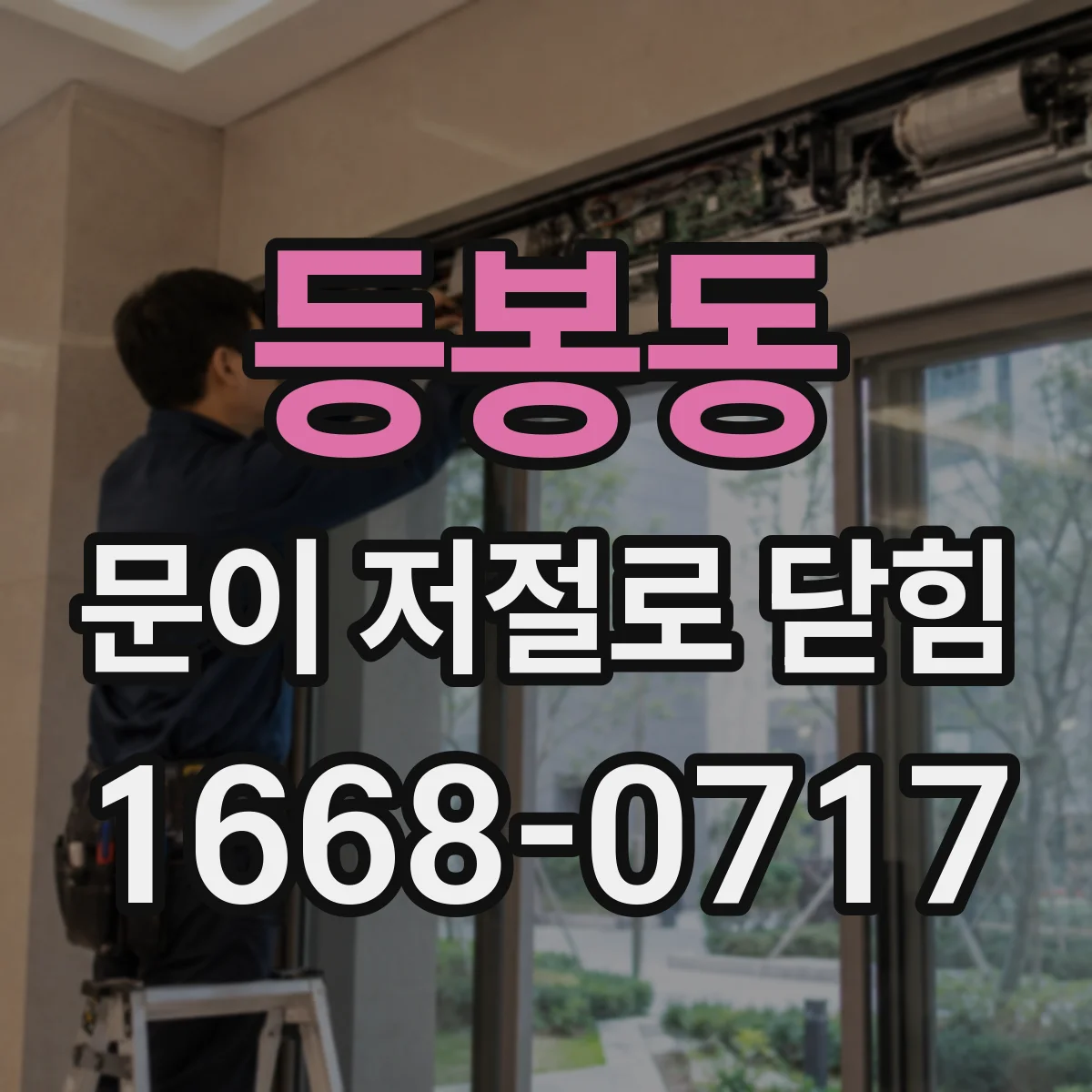 등봉동 문이 저절로 닫힘