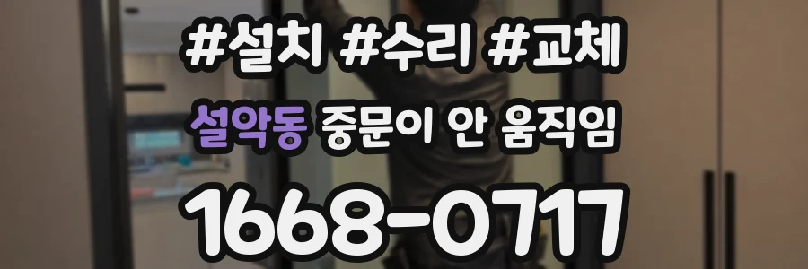 설악동 중문이 안 움직임