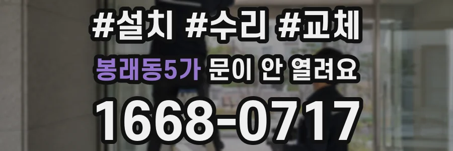 봉래동5가 문이 안 열려요
