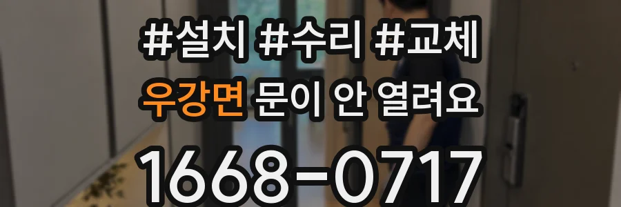 우강면 문이 안 열려요