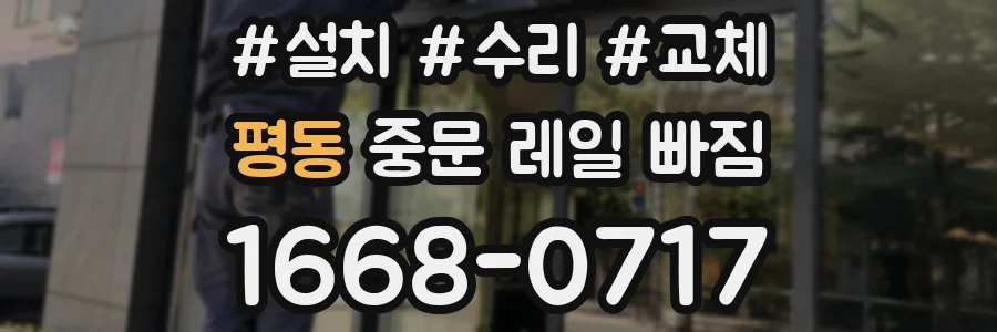 평동 중문 레일 빠짐