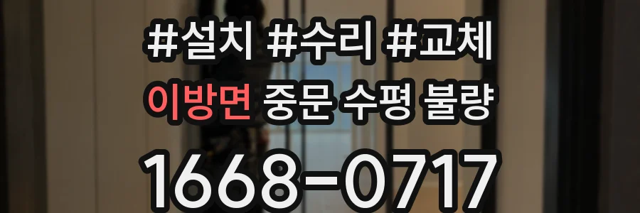 이방면 중문 수평 불량