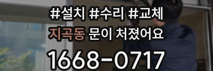 지곡동 문이 처졌어요