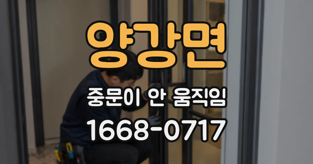 양강면 중문이 안 움직임