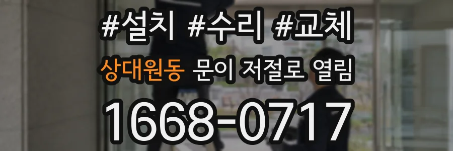 상대원동 문이 저절로 열림