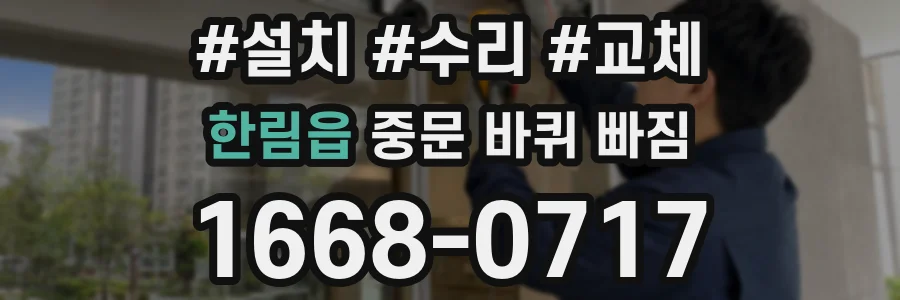 한림읍 중문 바퀴 빠짐