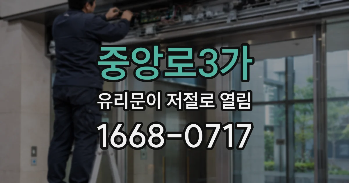 중앙로3가 유리문이 저절로 열림