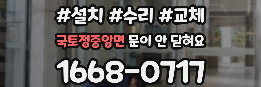 국토정중앙면 문이 안 닫혀요