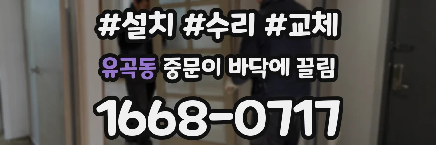 유곡동 중문이 바닥에 끌림