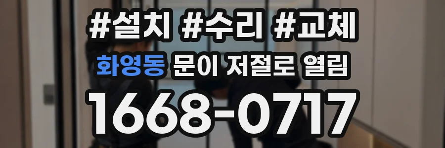 화영동 문이 저절로 열림