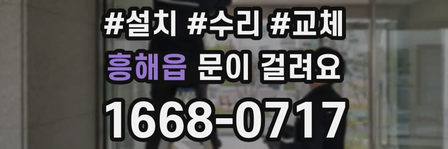 흥해읍 문이 걸려요