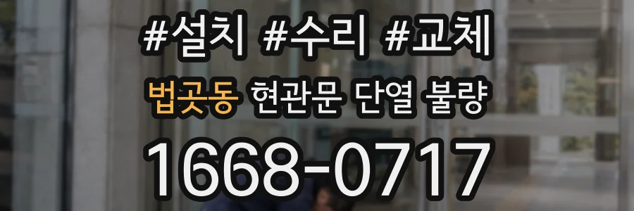 법곳동 현관문 단열 불량