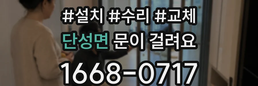 단성면 문이 걸려요