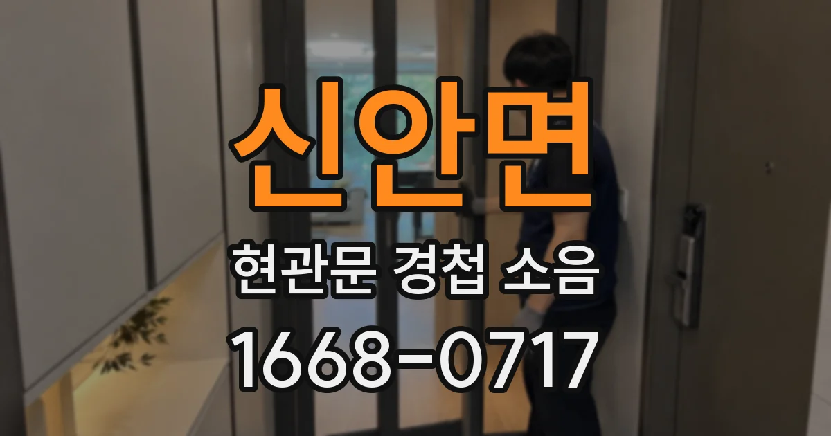 신안면 현관문 경첩 소음