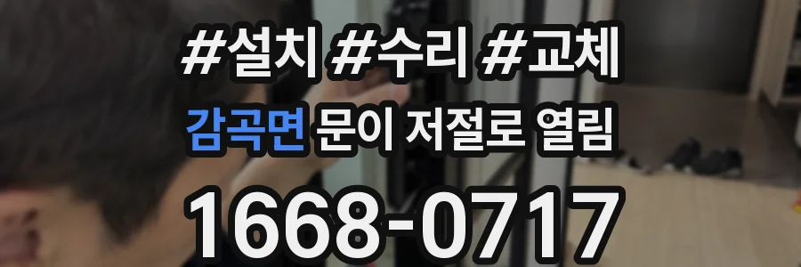감곡면 문이 저절로 열림
