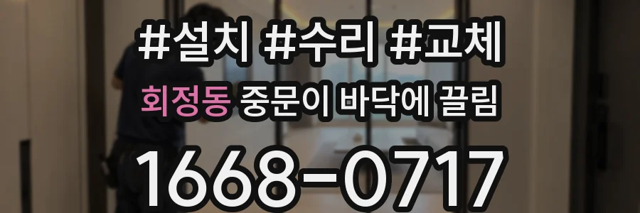 회정동 중문이 바닥에 끌림
