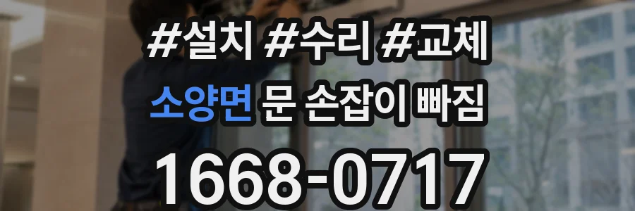 소양면 문 손잡이 빠짐