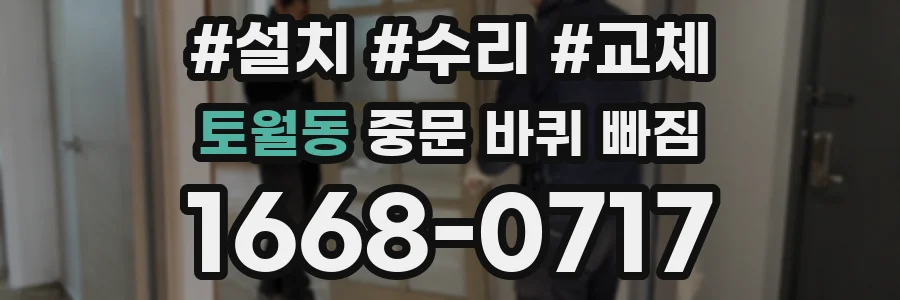 토월동 중문 바퀴 빠짐