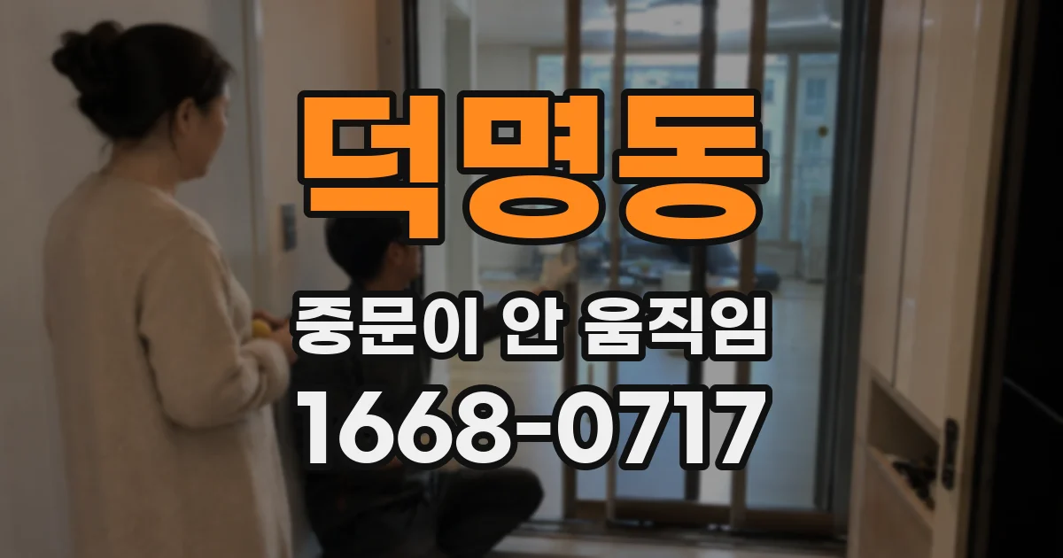 덕명동 중문이 안 움직임